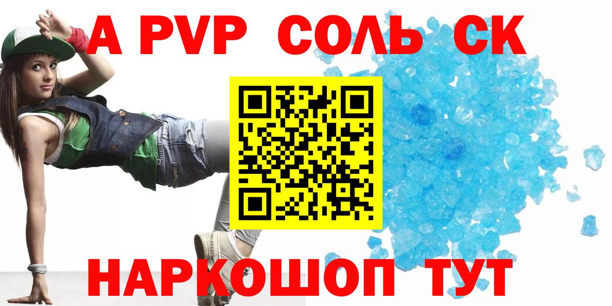 A PVP Crystall Краснодар