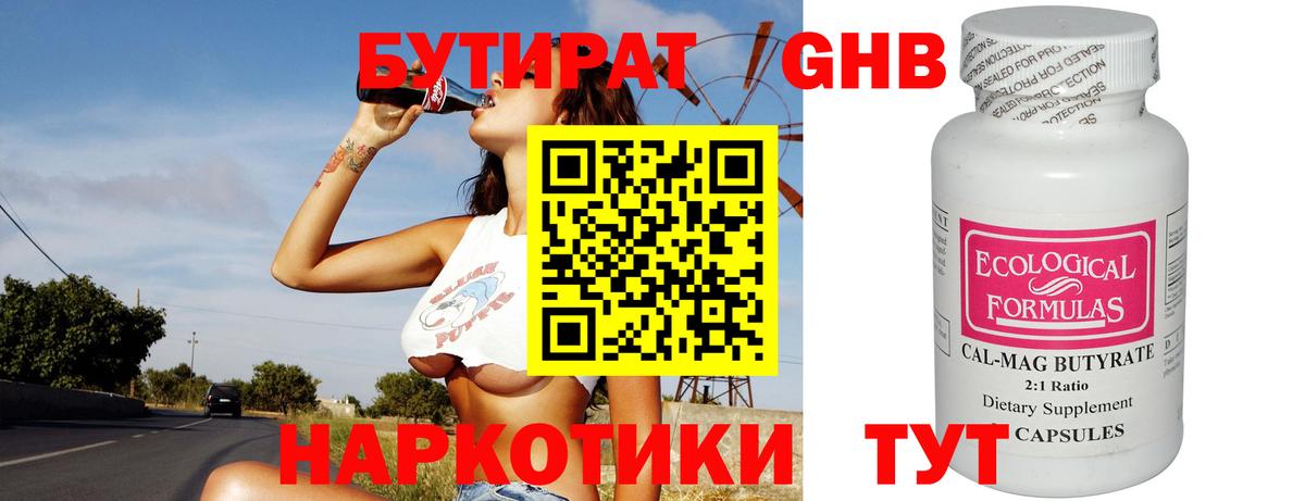 БУТИРАТ BDO 33%  Вход с VPN  Бутират  Краснодар 