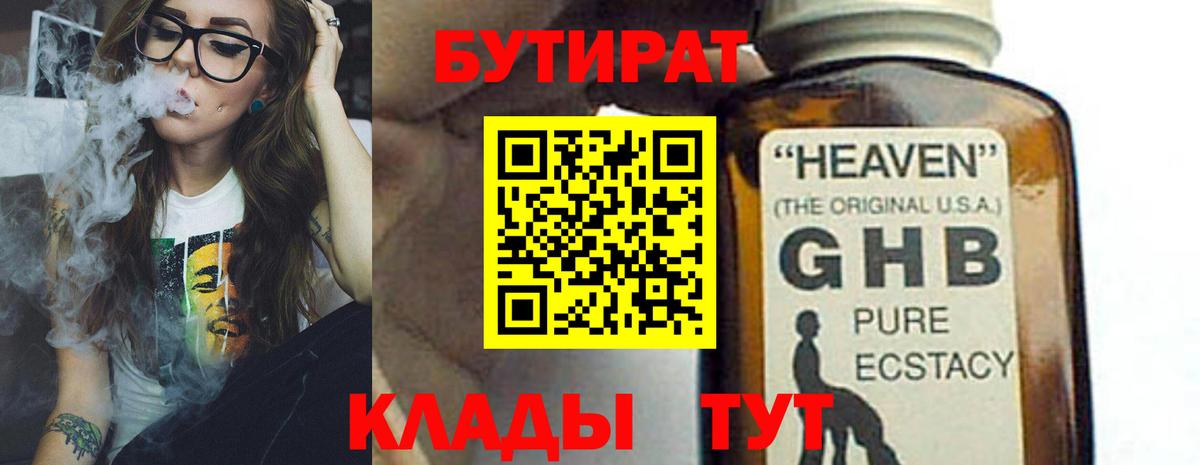 БУТИРАТ BDO 33% Краснодар