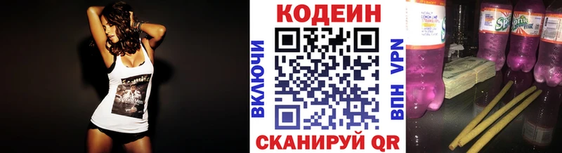 Codein Purple Drank  Краснодар 