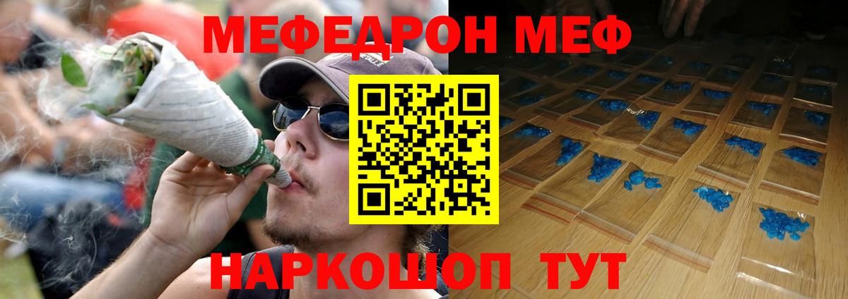 Краснодар  МЕФ  Мефедрон mephedrone  Вход с VPN  МЯУ-МЯУ кристаллы 