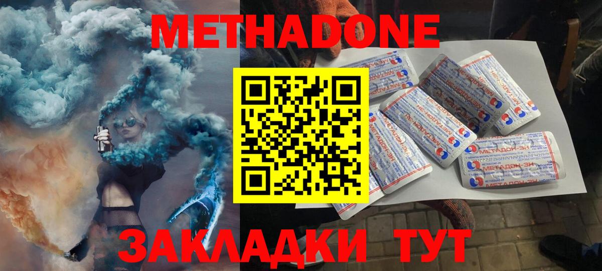 мега маркетплейс  МЕТАДОН белоснежный  Вход с VPN  Метадон methadone  Краснодар 